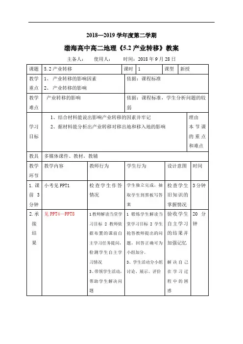 人教版高中地理必修3教案：5.2 产业转移—以东亚为例