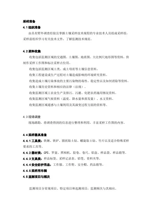 土壤采样规范