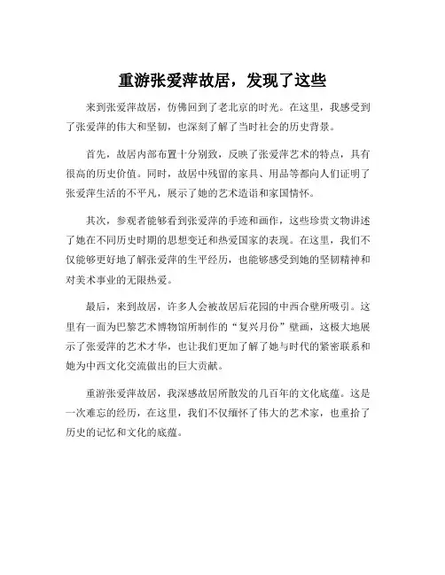 游张爱萍故居 感想
