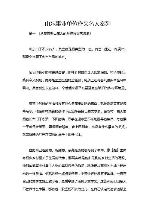 山东事业单位作文名人案列