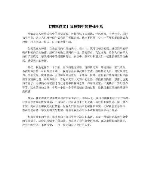 【初三作文】我理想中的神仙生活