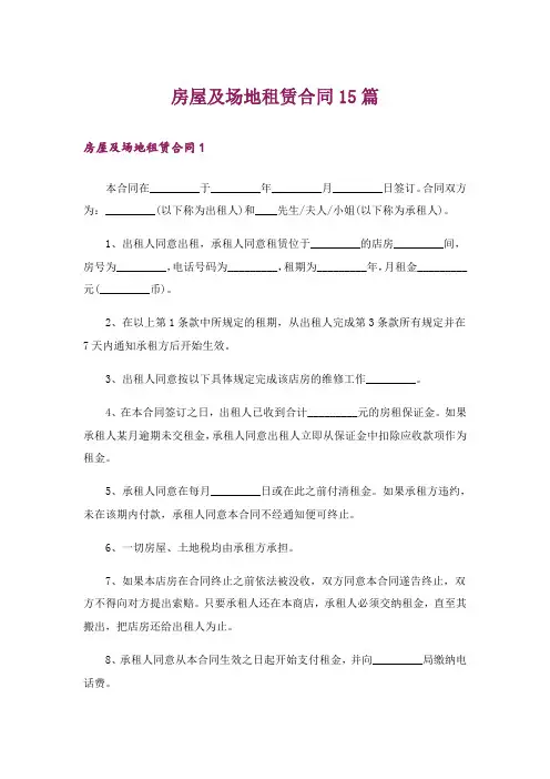 房屋及场地租赁合同15篇