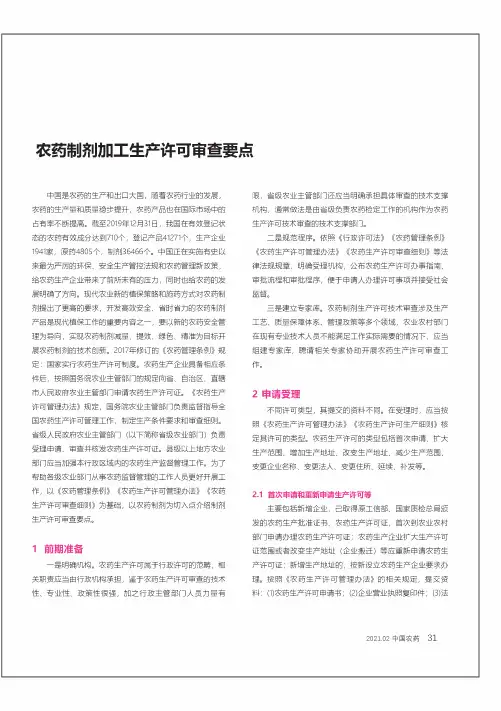 农药制剂加工生产许可审查要点