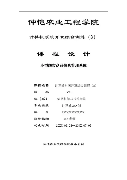 小型超市商品信息管理系统(UML综合训练3)分解