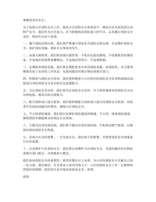 业主的消防安全承诺书