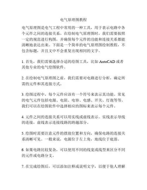电气原理图教程