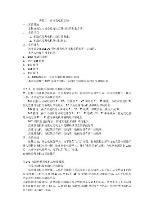 直流发电机实验