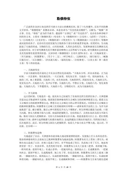 勒俄特依