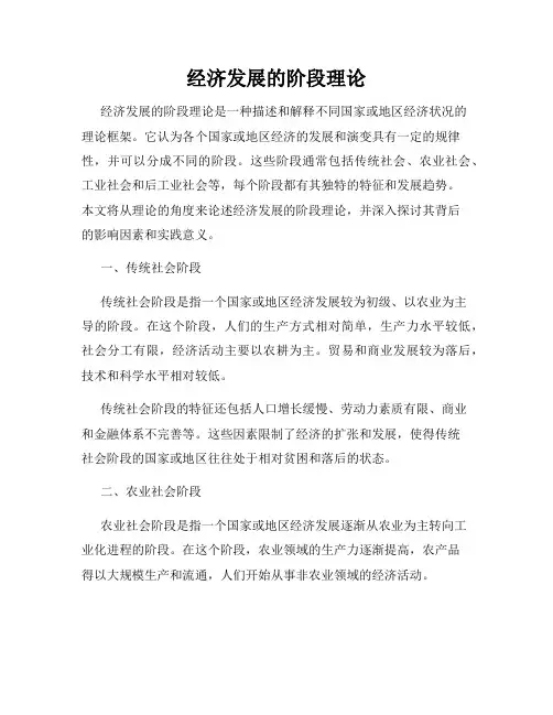 经济发展的阶段理论