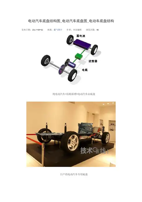 电动汽车底盘结构图