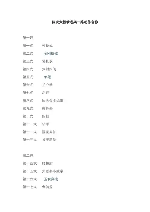 陈氏太极拳老架二路动作名称