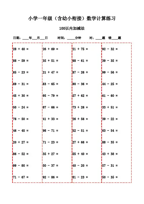 一年级数学口算题精选集(2000题)-100以内加减法