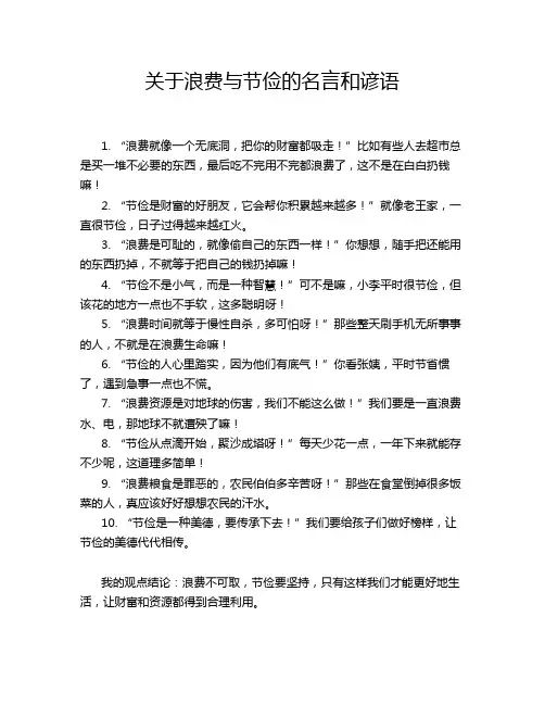 关于浪费与节俭的名言和谚语