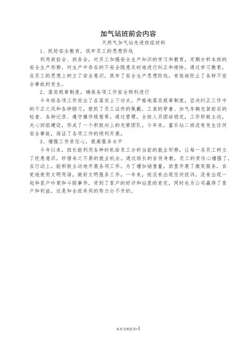加气站班前会内容