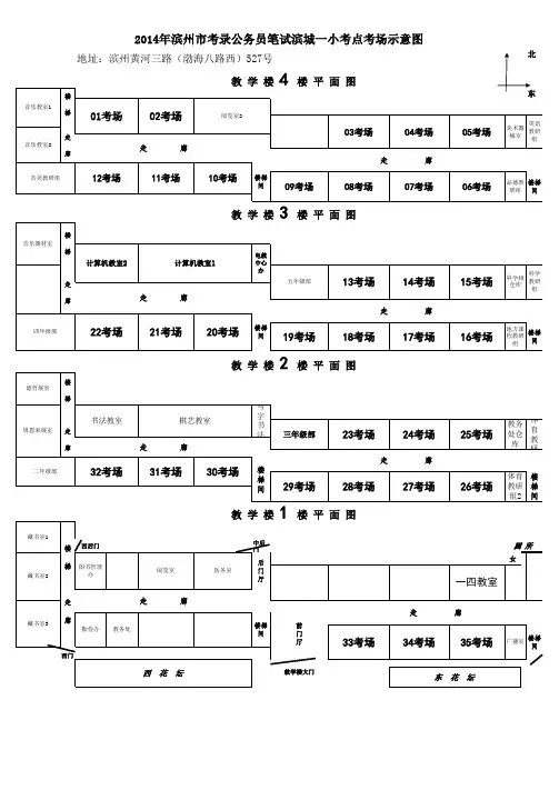 滨城区第一小学考场分布平面图xls