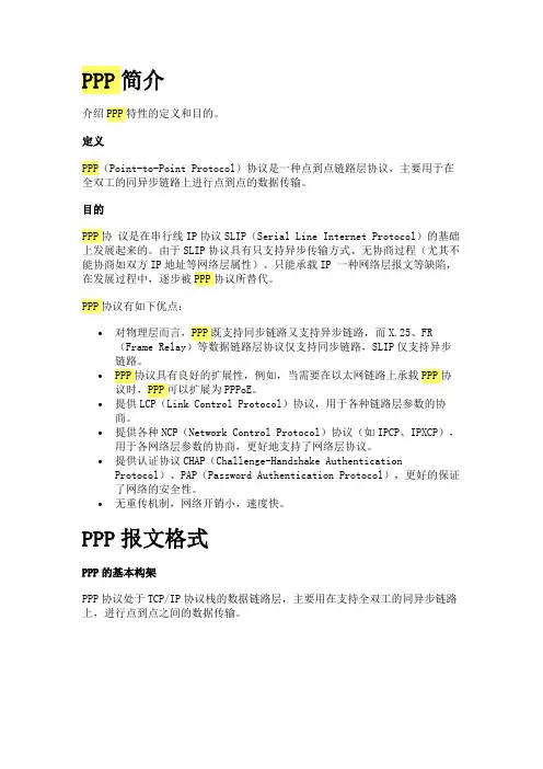 华为PPP技术详解