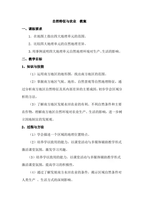 《第二节 南方地区》教学设计(西 藏县级优课)