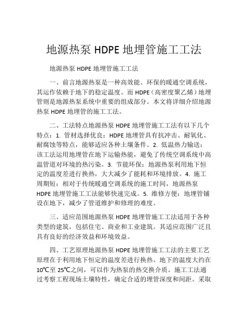 地源热泵HDPE地埋管施工工法(2)