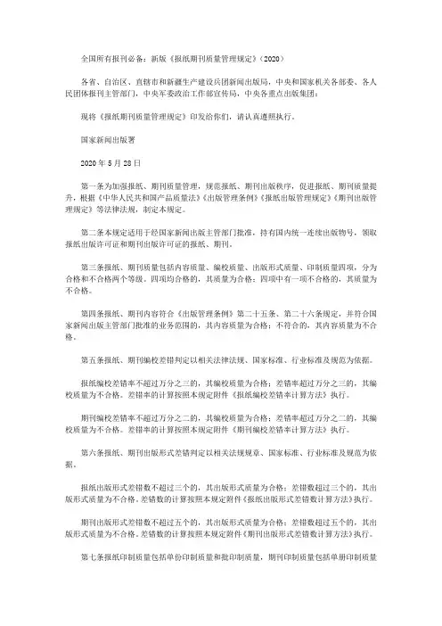 全国所有报刊必备：新版《报纸期刊质量管理规定》(2020)
