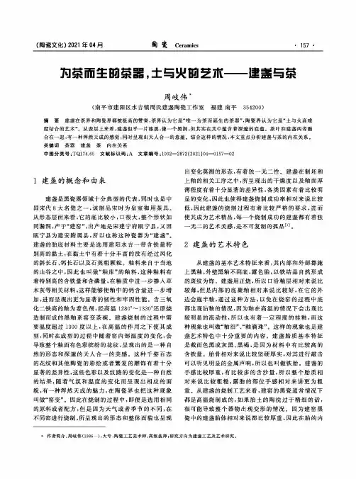 为茶而生的茶器,土与火的艺术--建盏与茶