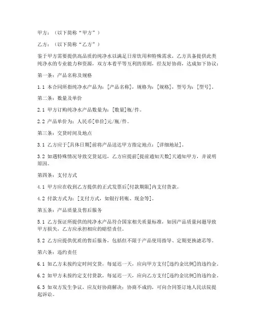 关于纯净水合同协议书