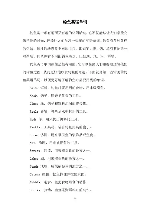 钓鱼英语单词