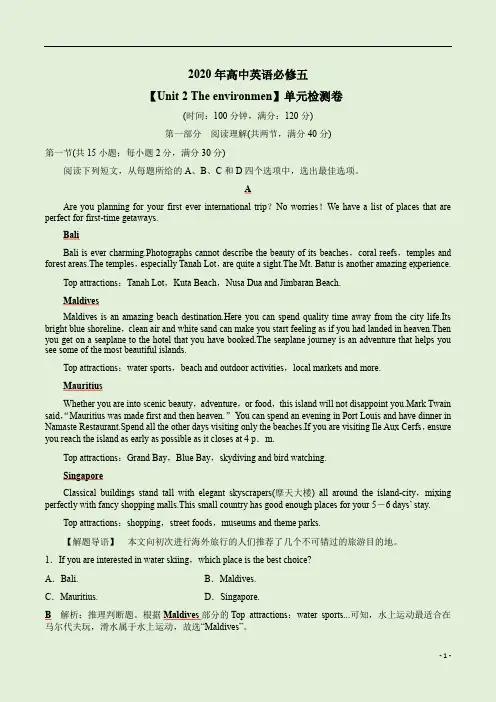 【译林牛津版】2020年高中英语必修五【Unit 2 The environmen】单元检测卷附答案解析