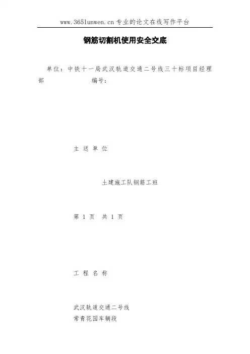 钢筋切割机使用安全交底