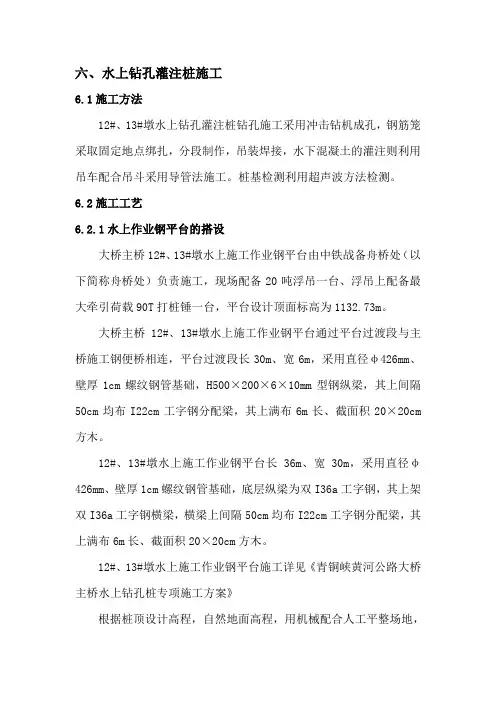 水上钻孔桩施工专项方案 Microsoft Word 文档
