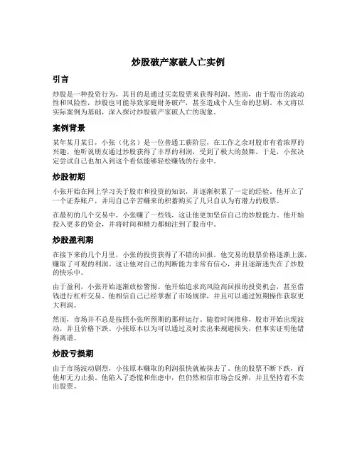 炒股破产家破人亡实例
