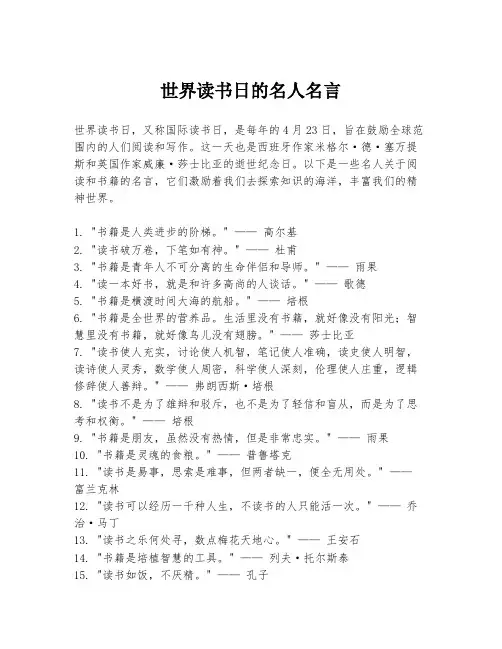 世界读书日的名人名言