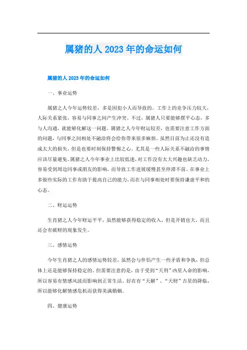 属猪的人2023年的命运如何