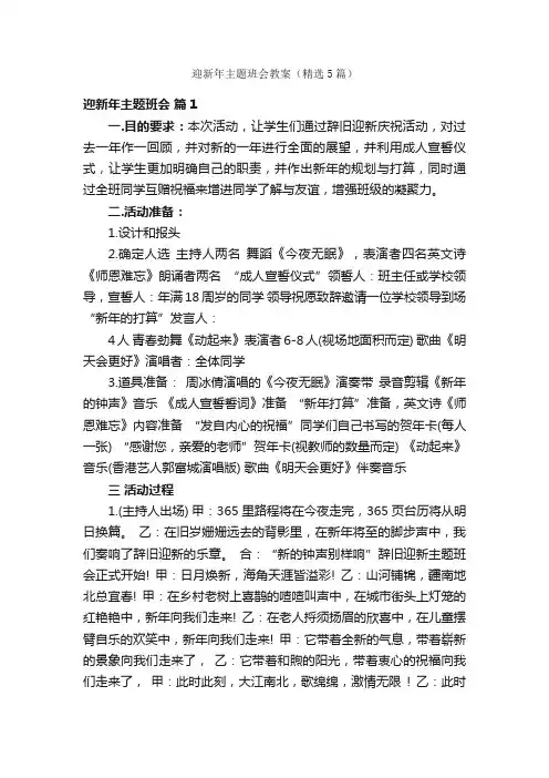 迎新年主题班会教案（精选5篇）