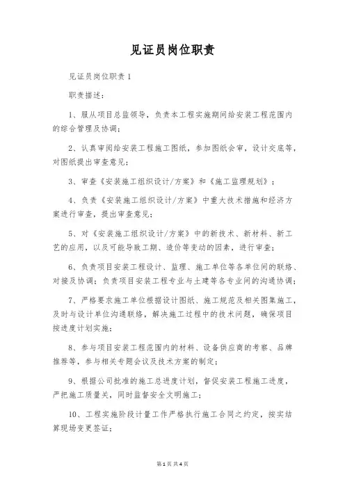 见证员岗位职责