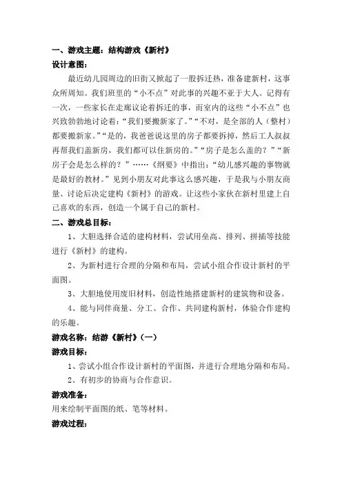 结构游戏《新村》