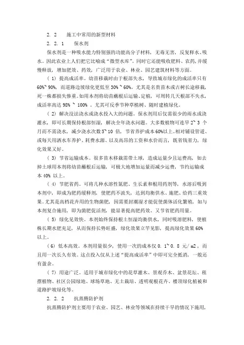绿化新技术、新材料
