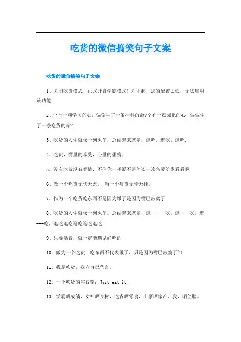 吃货的微信搞笑句子文案
