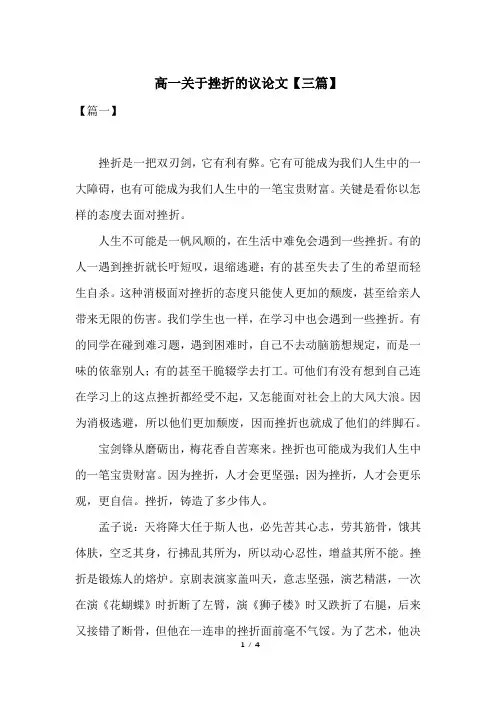 高一关于挫折的议论文【三篇】