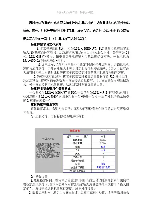 液体失重秤的详细介绍