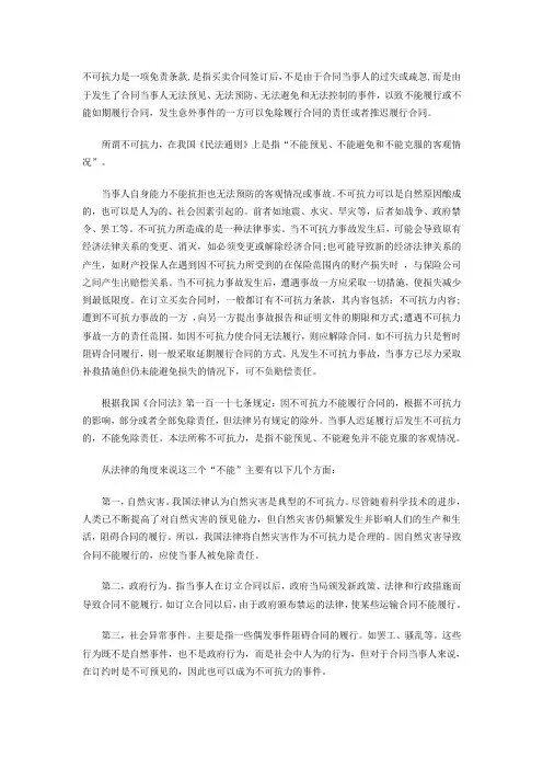 不可抗力释义