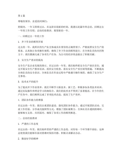 井下工人年终总结范文(3篇)