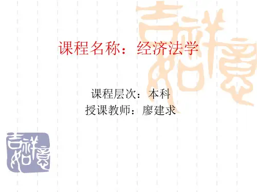 经济法(二)