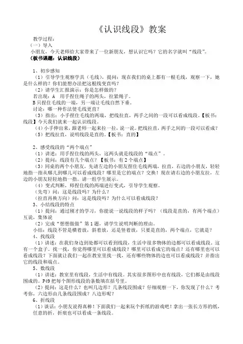 苏教版二上第六单元《认识线段》[1]