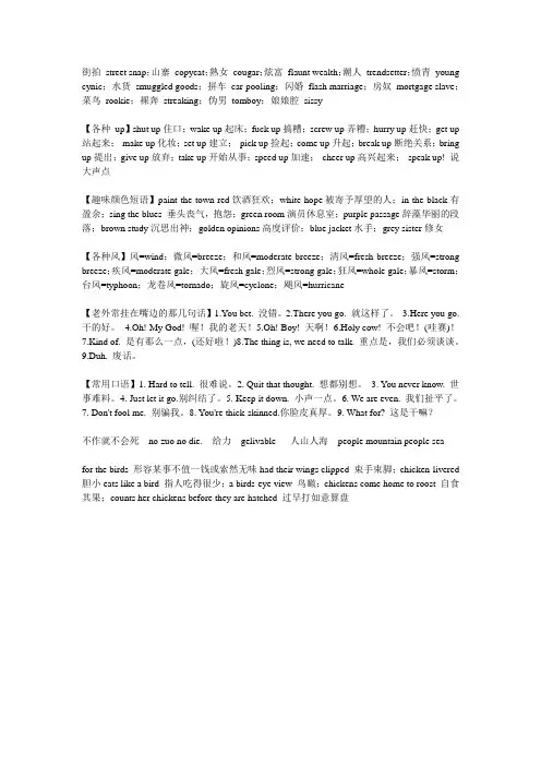 英语潮词