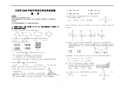 2009年兰州市中考数学试题及答案