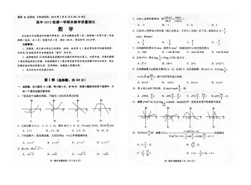 绵阳市2012级第一学期末数学试题及答案(2013年1月)