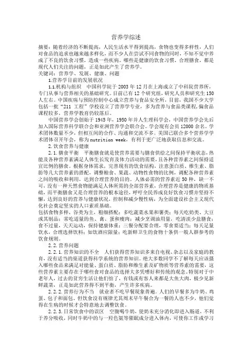 营养学综述