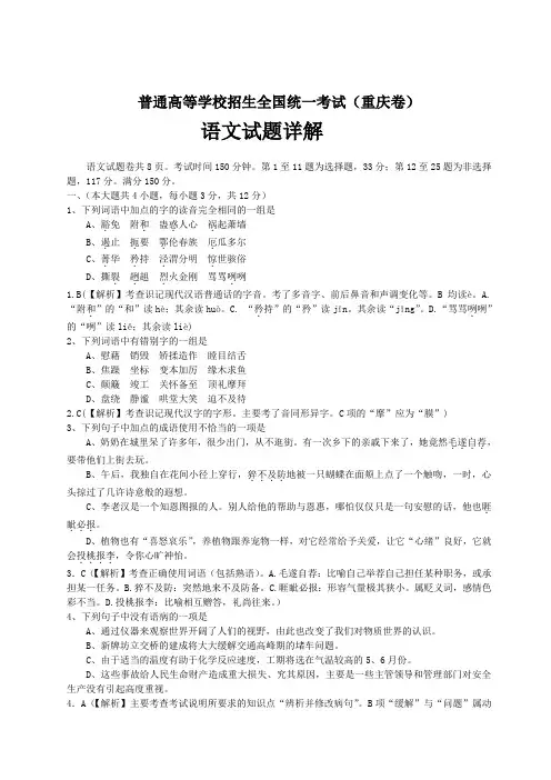 高考语文试题解析(重庆卷)