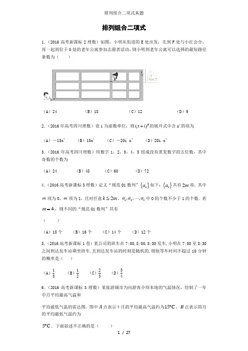 排列组合二项式真题