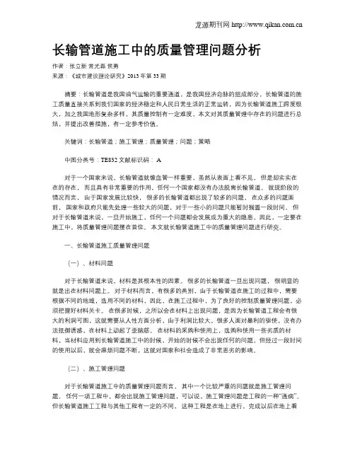 长输管道施工中的质量管理问题分析